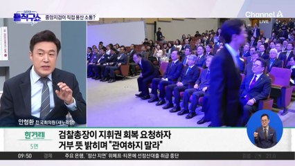 검찰총장이 지휘권 회복 요청하자…법무부 장관 “관여하지 말라”