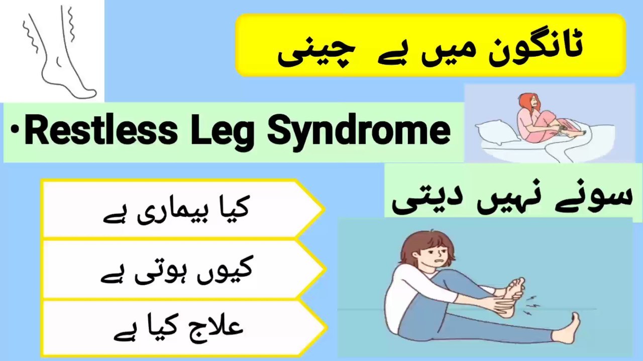Reatless Leg Syndrome