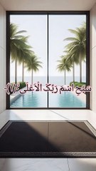 سورة الأعلى