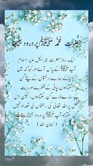 Darood shareef ki Fazilat