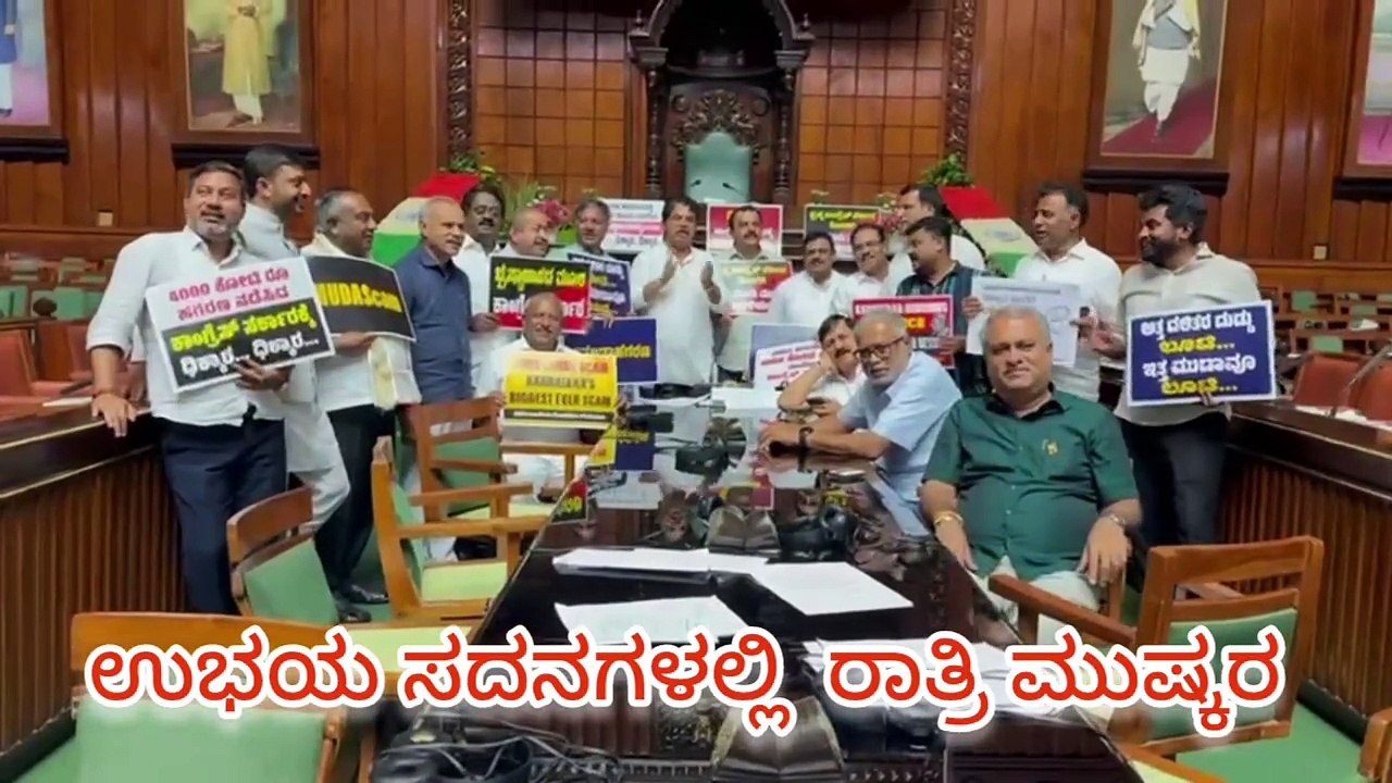 ಉಭಯ ಸದನಗಳಲ್ಲಿ ಬಿಜೆಪಿ ರಾತ್ರಿ ಮುಷ್ಕರ