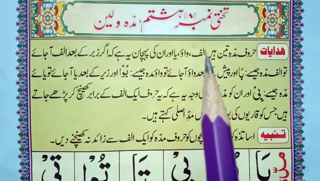 Noorani Qaida Lesson 8 Full In Urdu Hindi  Noor...
