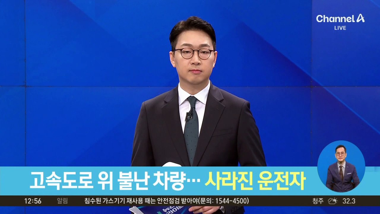 고속도로 위 불난 차량…사라진 운전자