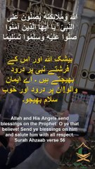 Beshak Allah Aur uskay Farishtay Nabi ﷺ Par Durood Bhejte Hai