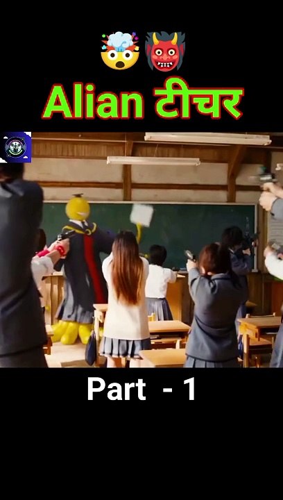 Alian Teacher 