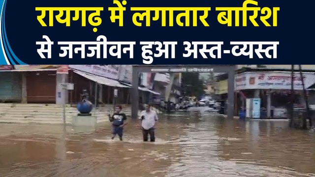 Maharashtra के Raigad में खतरे के निशान से 2 से ढाई फीट ऊपर बह रही Kundalika River