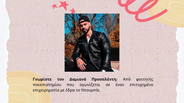 Η άνοδος του Δαμιανού Προσαλέντη: Μια ιστορία επιχειρηματικότητας και καινοτομίας