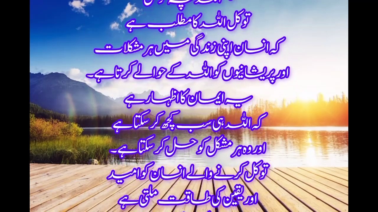 Trust in Allah