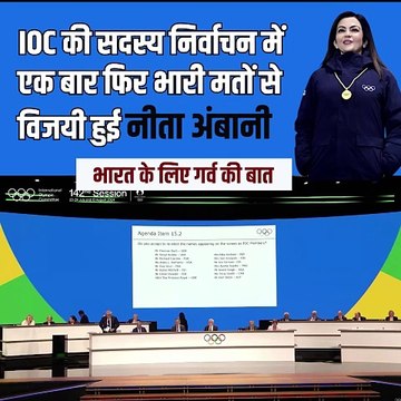रिलायंस फॉउंडेशन की फॉउंडर और चेयरपर्सन नीता अंबानी एक बार फिर IOC की सदस्य बनी अंबानी परिवार के लिए ही नहीं ये पूरे देश के लिए गर्व की बात #NitaAmbani #OlympicGamesParis2024 #IOC #RelianceFoundation #Olympics
