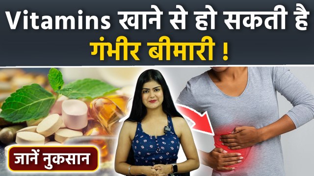 Vitamin Supplements Side Effects: Vitamins Khane Se Kya Hota Hai| Liver Damage To Ulcers...