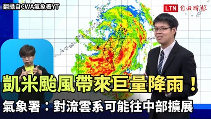 凱米颱風引發大範圍豪雨！氣象預警：中部可能受影響🌧️