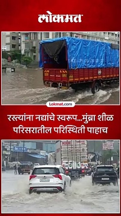 मुंब्रा शिळफाटा परिसरात मुसळधर पाऊस गुडघापर्यंत साचलं पाणी