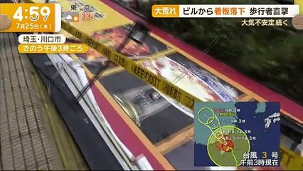 グッド！モーニング  2024年7月25日