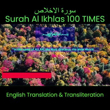 Surah Al Ikhlas 100 Times with English Translation and Transliteration
