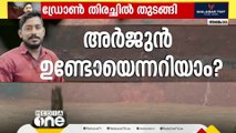 ലോറിക്കുള്ളിൽ അർജുനുണ്ടോയെന്ന് ഉടനറിയാം; നിർണായക മണിക്കൂറുകൾ..