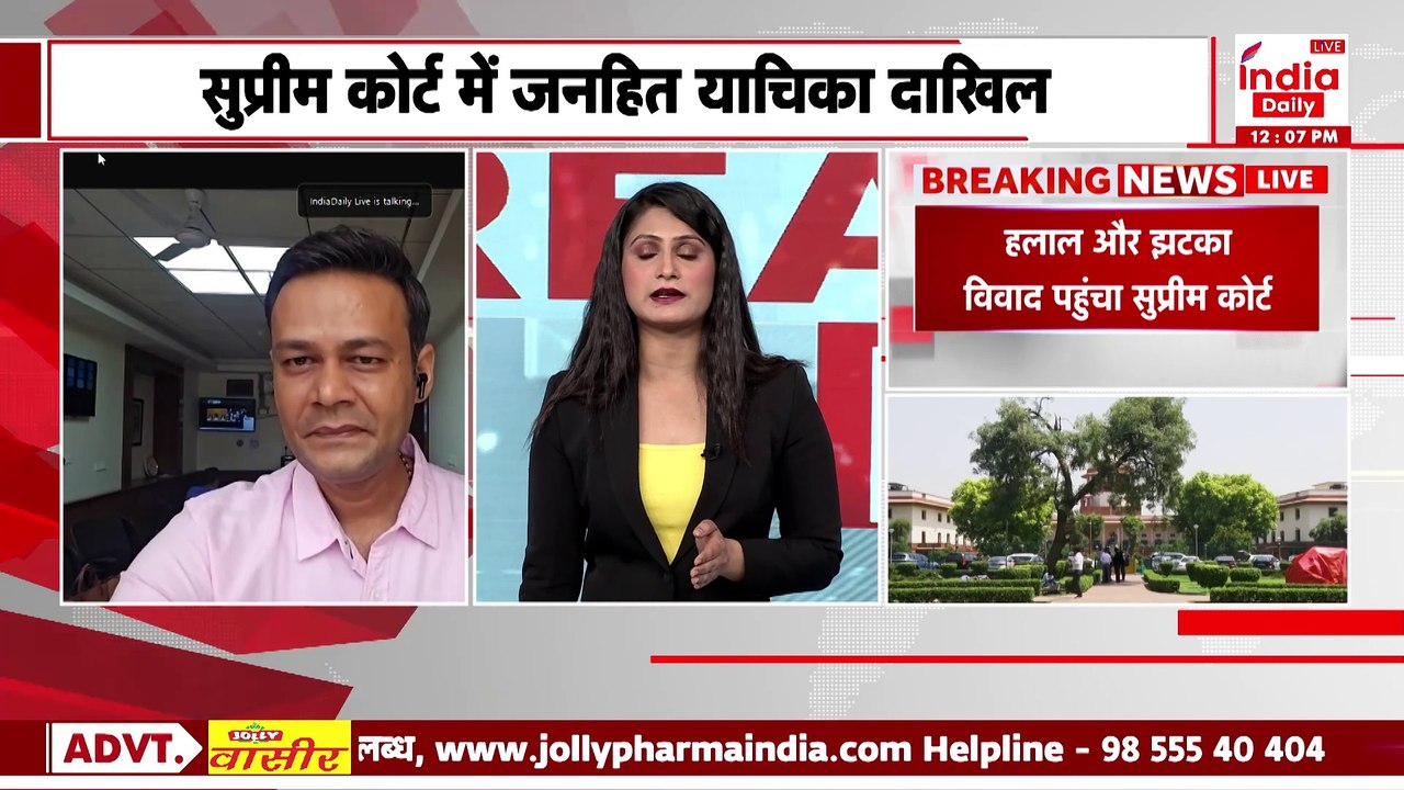 Supreme Court में जनहित याचिका दाखिल I India Daily Live