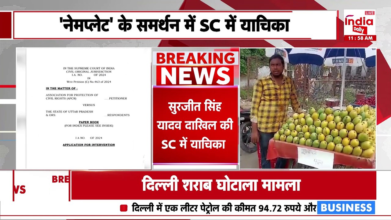 Nameplate Controversy:  कांवड़ यात्रा नेमप्लेट विवाद के बीच SC में फिर याचिका I India Daily