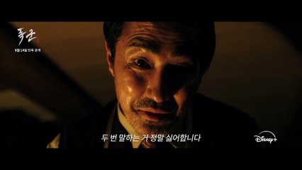 The Tyrant (폭군) - Trailer VO