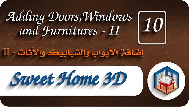 09 Adding Doors,Windows and Furnitures - Part2 | اضافة الأبواب والنوافذ والاثاث الجزء 2