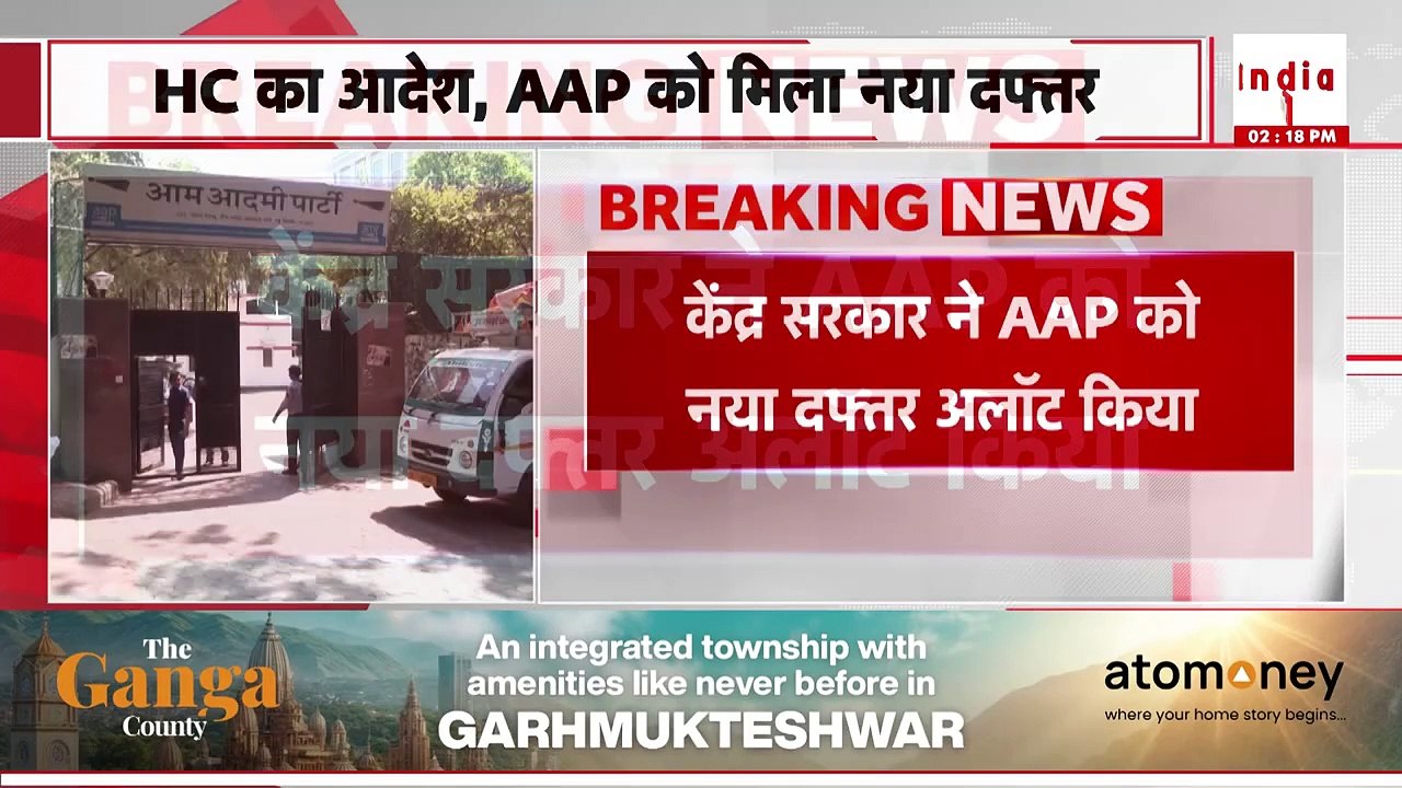 Breaking News: AAP को Delhi में मिला नया ठिकाना I India Daily Live