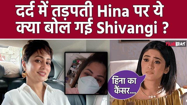 Hina Khan Breast Cancer: कैंसर से जूझ रहीं हिना पर Shivangi Joshi ने Interview में कही ये बड़ी बात