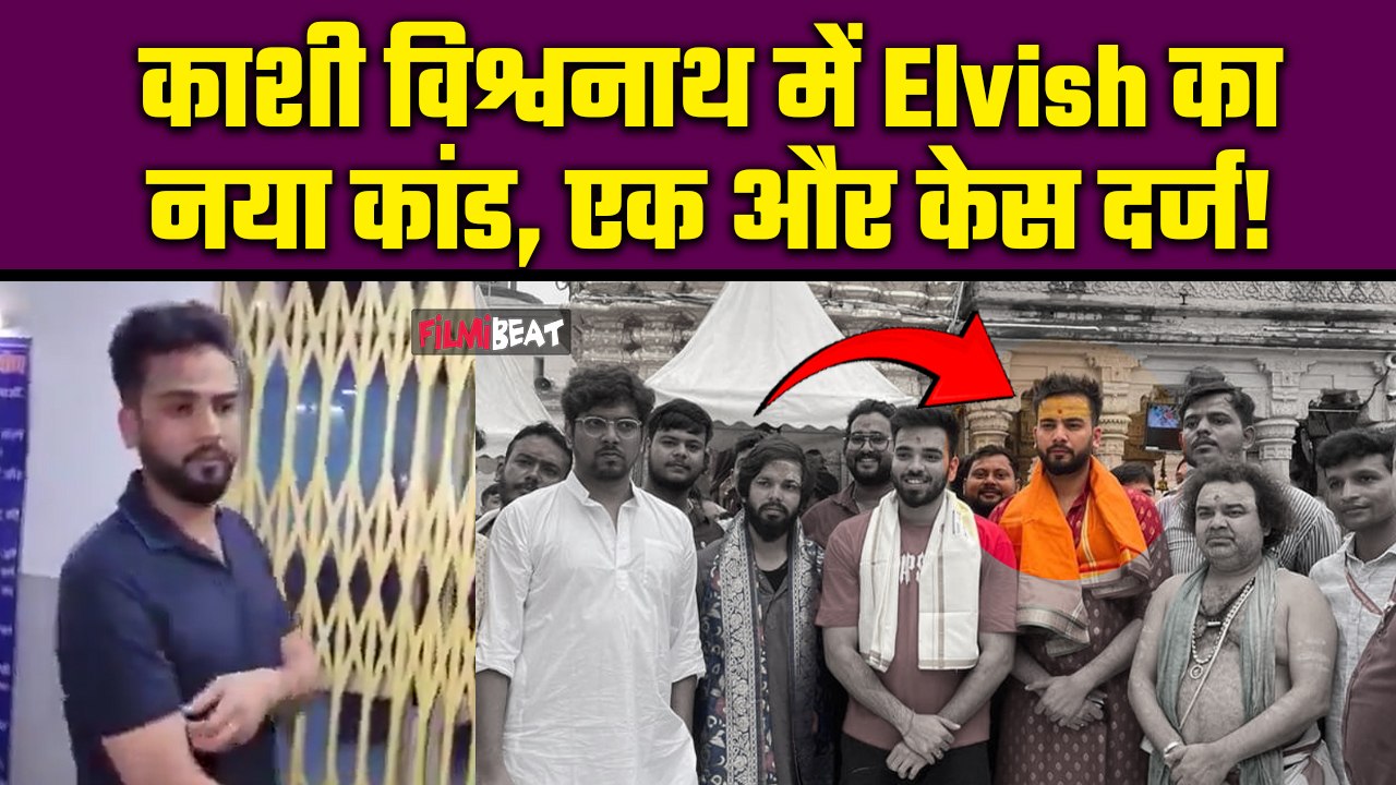 Elvish Yadav Vishwanath Temple Controversy: मंदिर में Photo को लेकर नए विवाद में फंसे एल्विश