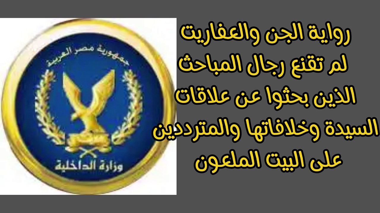 الجن متهم بقتل سيدة في كرداسة ولكن للمباحث رأي آخر فمن الجاني ؟