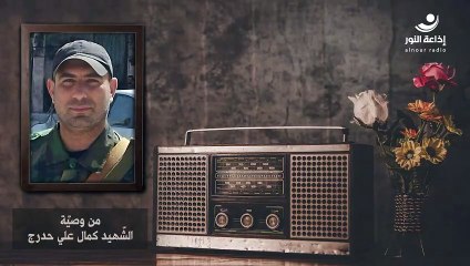 الحسين(ع) في وصايا الشهداء | الشهيد كمال علي حدرج | 2024-07-25