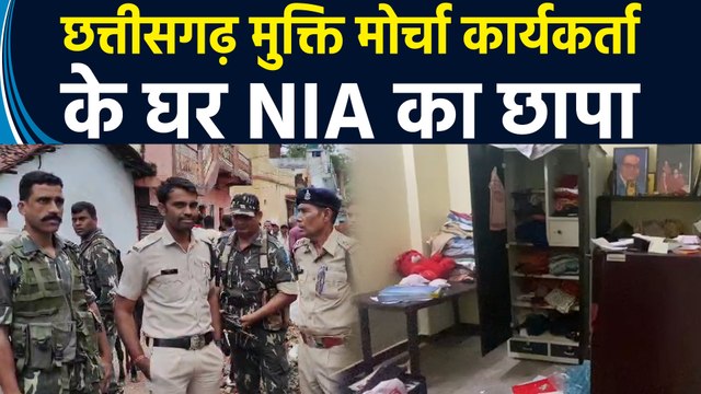 Bhilai में NIA Team ने Chhattisgarh Mukti Morcha कार्यकर्ता के घर मारा छापा