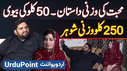 Unique Love Story - 50 KG Girl Ki 250 KG Boy Se Love Marriage