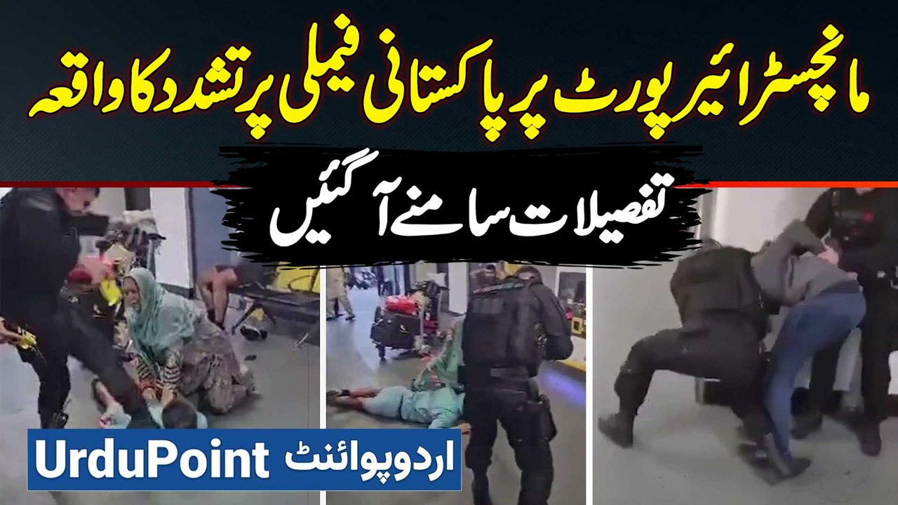 Pakistani Family Attacked By Police At Manchester Airport - Strong Protests From Pakistani Community
