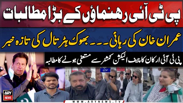 PTI Bhook Hartaal - PTI Leaders Takes Big Decision - Latest Updates