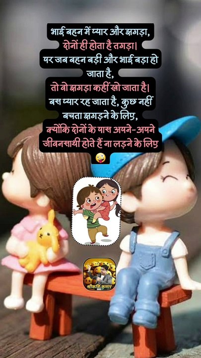भाई  बहन   #shorts #shortsfeed #brothersister #trending #ShriKaviKumar