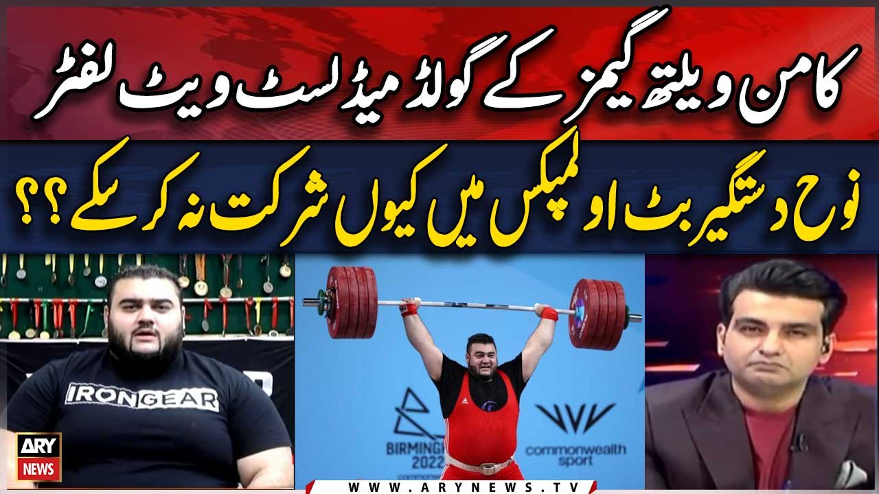 Why Nooh Dastgir Butt's Didn't Participate in Paris Olympics? Shocking Revelation
