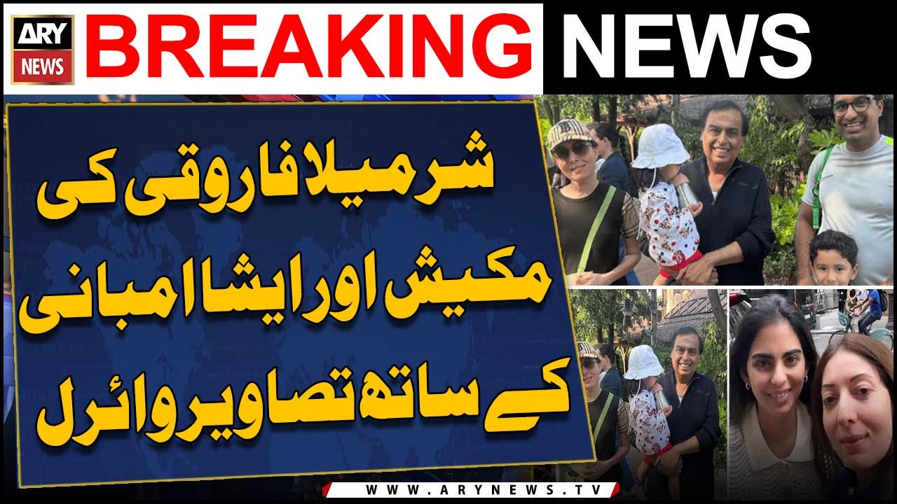 Sharmila Farooqi's Photos with Mukesh Ambani and Isha Ambani Goes Viral