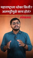 धोकादायक पाणी, अलमट्टी कर्नाटकात