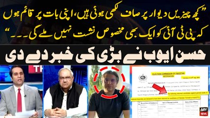"PTI Ko Ek Bhi Seat Nahi Milegi...", Hassan Ayub Gives Big News