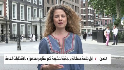 سجال بين ستارمر وسوناك في أول جلسة مساءلة بالبرلمان البريطاني الجديد