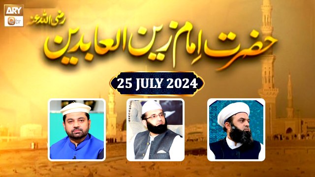 Hazrat Imam Zain ul Abideen RA - 25 July 2024 - ARY Qtv