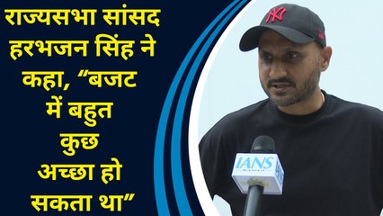 राज्यसभा सांसद Harbhajan Singh ने कहा, “Budget में बहुत कुछ अच्छा हो सकता था”