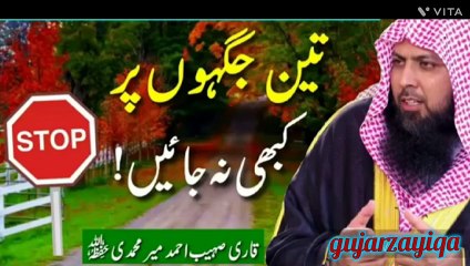 3 Jaghon Per Kabhi Na Jain l Qari Sohaib Ahmed Meer Muhammadi_HIGH