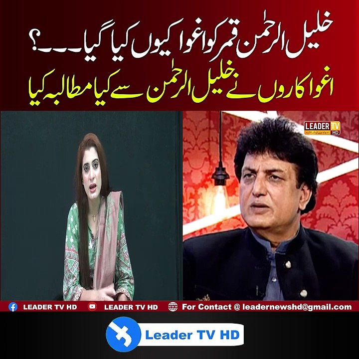 2 Takay Ki Ourat Nay Khalil-ur-Rehman Qamar Ko Agwa Kr Liya ,,?