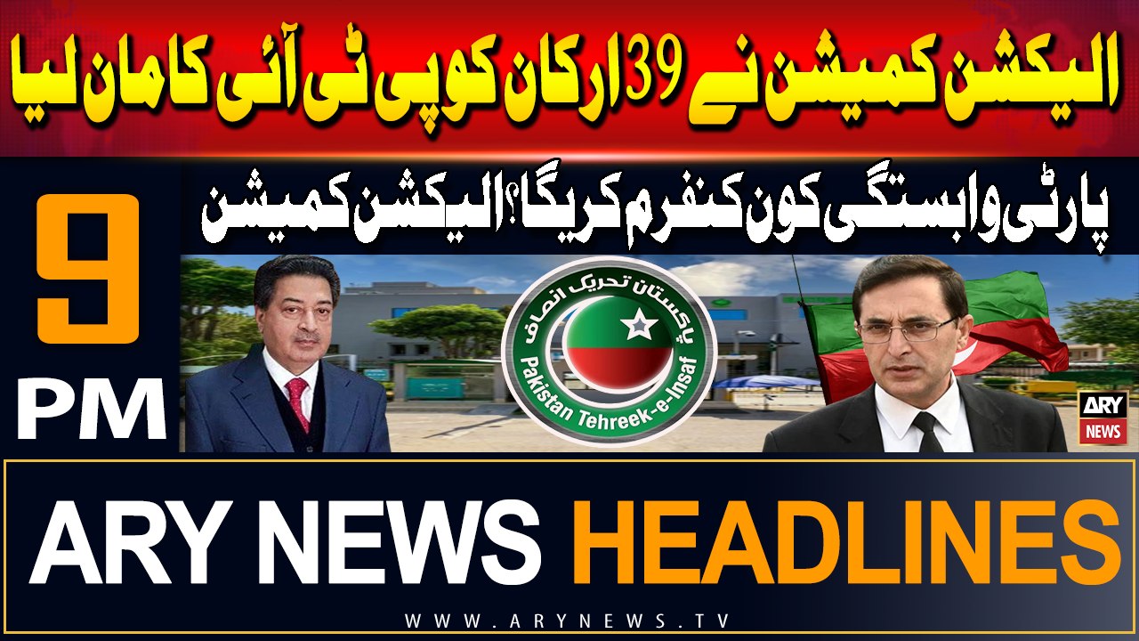 ARY News 9 PM News Bulletin | 25th July 2024 | ECP notifies 39 MNAs as PTI lawmakers
