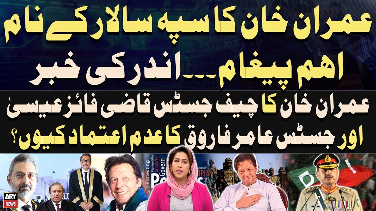 Imran Khan Exclusive Message to COAS Asim Munir - Meher Bukhari's Analysis