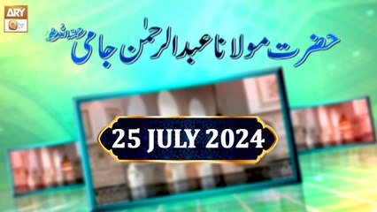 Maulana Abdur Rahman Jami RA - 25 July 2024 - ARY Qtv