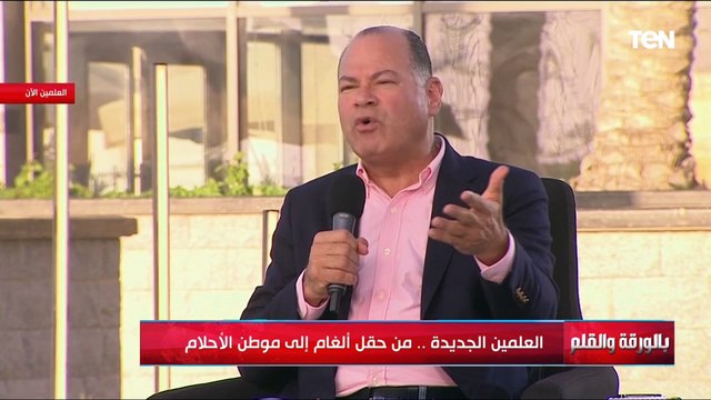 من مدينة العلمين الجديدة.. لقاء خاص مع الكابتن ياسر رضوان في بالورقة والقلم مع نشأت الديهي