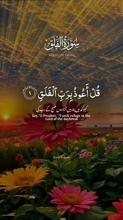 Surat e falaq