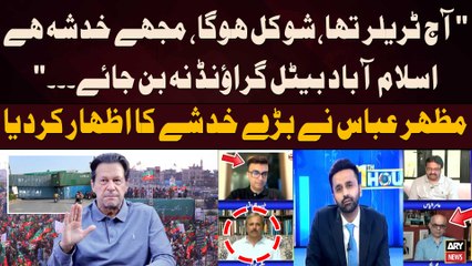 "Aaj Trailer Tha Kal Pura Show Hoga...", Mazhar Abbas's Analysis