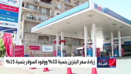 "العربية" ترصد ردود أفعال المصريين على رفع أسعار الوقود