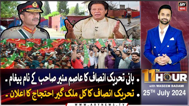 11th Hour | Waseem Badami | ARY News | 25th July 2024
